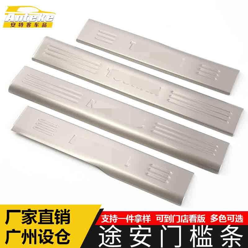 适用于途安门槛条亮条途安保险杠后备箱迎宾踏板防擦刮蹭饰条配件