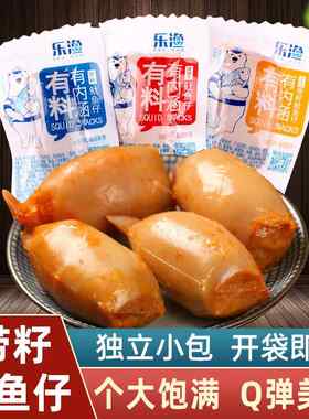 乐渔带籽鱿鱼仔500g散装大连特产香辣原味带籽墨鱼仔即食鱿鱼零食