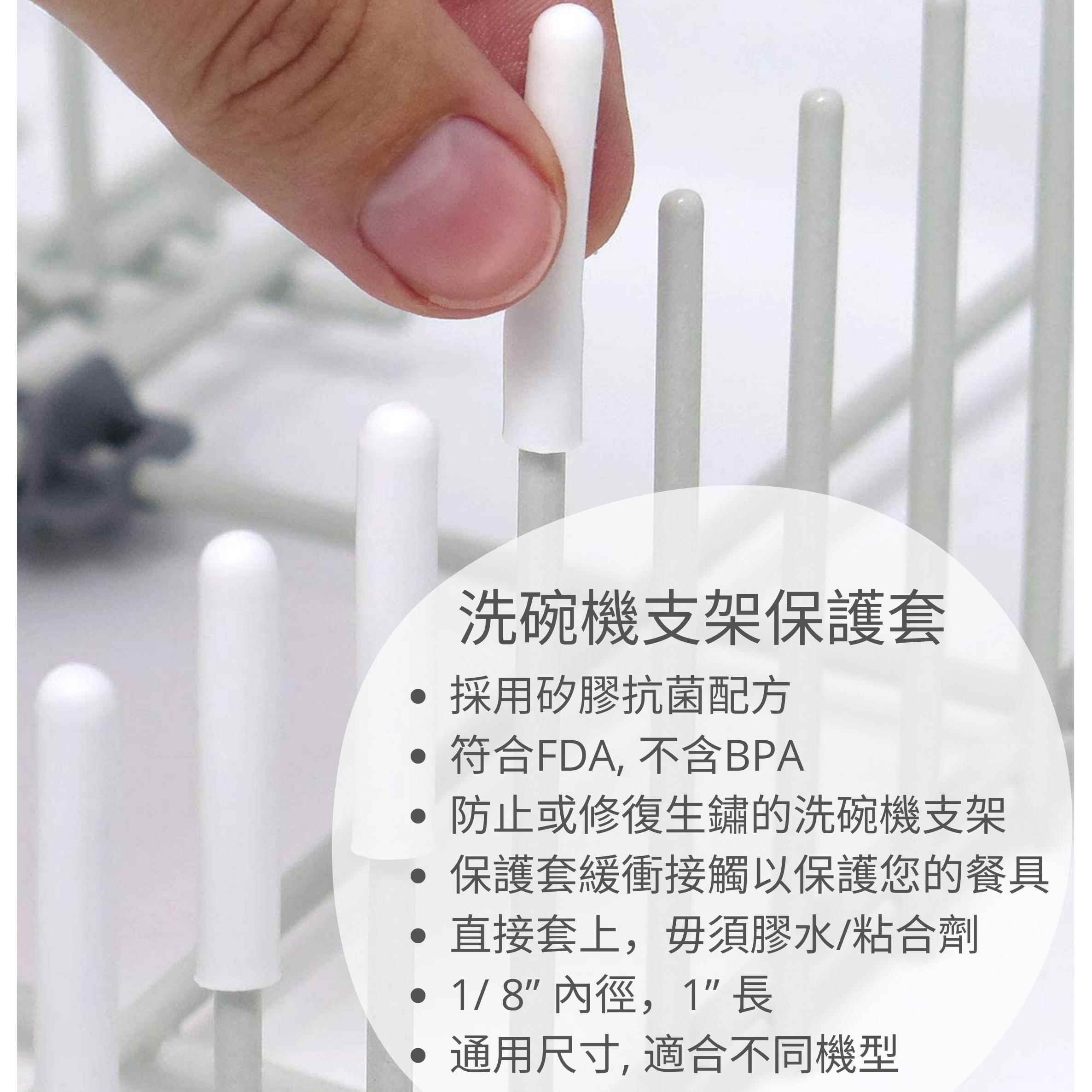 DEDEYA洗碗机碗架碗碟沥水篮金属柱支架硅胶保护帽保护套降低噪音