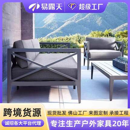 户外沙发防晒防水别墅庭院阳光房铝合金沙发室外民宿休闲户外家具