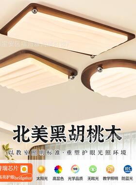 黑胡桃木客厅吸顶灯中国风新款大气实木简约卧室新中式大厅主灯具
