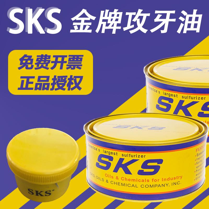 正品SKS金牌不锈钢专用攻牙油铜铝钢攻丝油嗒牙剂攻牙膏重切削油