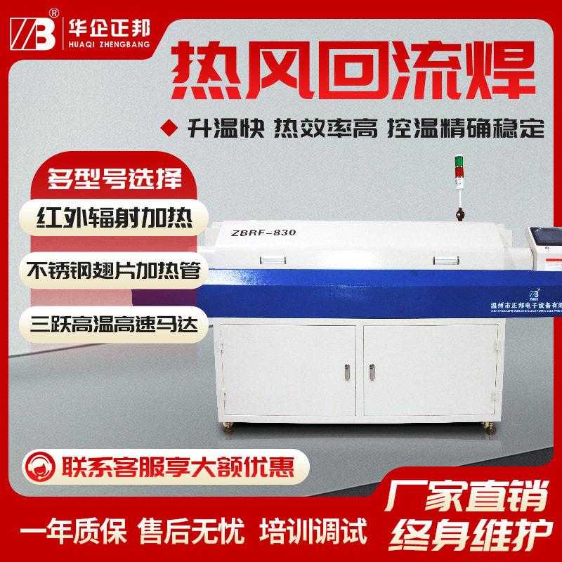 正邦SMT导轨式热风回流焊机小型贴片回流焊接机网带轨道焊炉