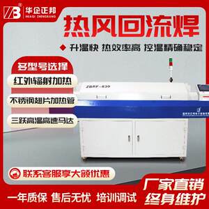 正邦SMT导轨式热风回流焊机小型贴片回流焊接机网带轨道焊炉