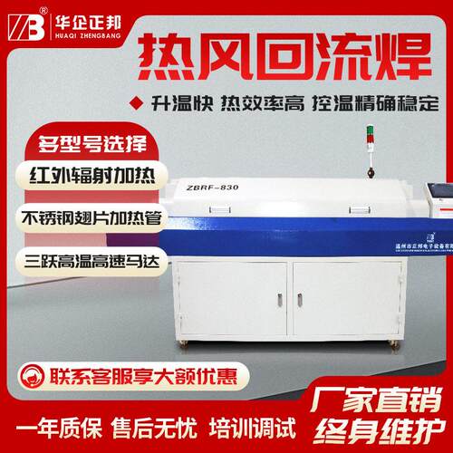 正邦SMT 导轨式热风回流焊机 小型贴片回流焊接机 网带轨道焊炉