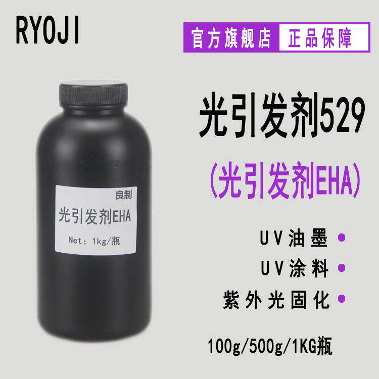 现货 RYOJI良制光引发剂529 胺类UV光固化 光引发剂EHA