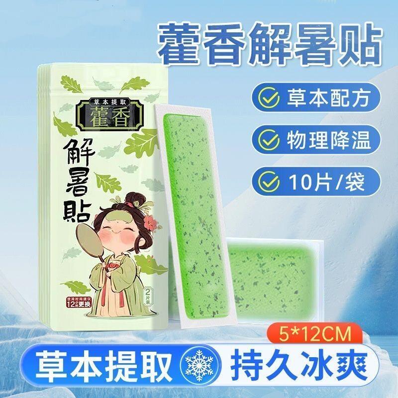 冰凉解暑贴物理降温卡通冰贴夏季防中暑提神学生散热贴成人散热贴