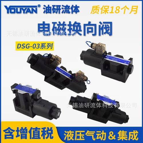DSG-01-2B2单向DSG03双向DSG-03-3C2液压阀DSG01-3C4DSG-01-3C60
