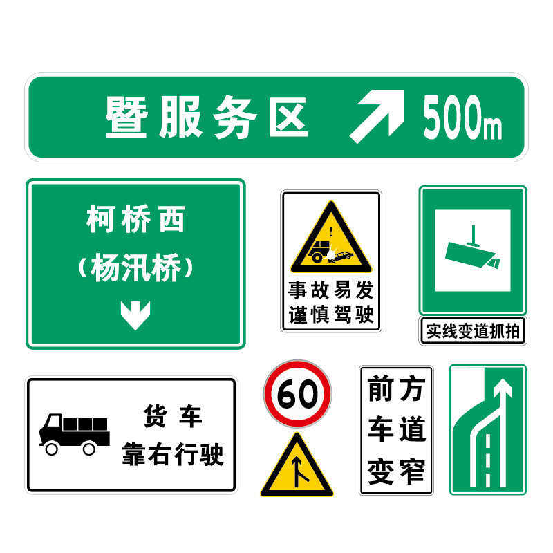 反光高速公路 标牌标志牌 道路交通交通标牌标识