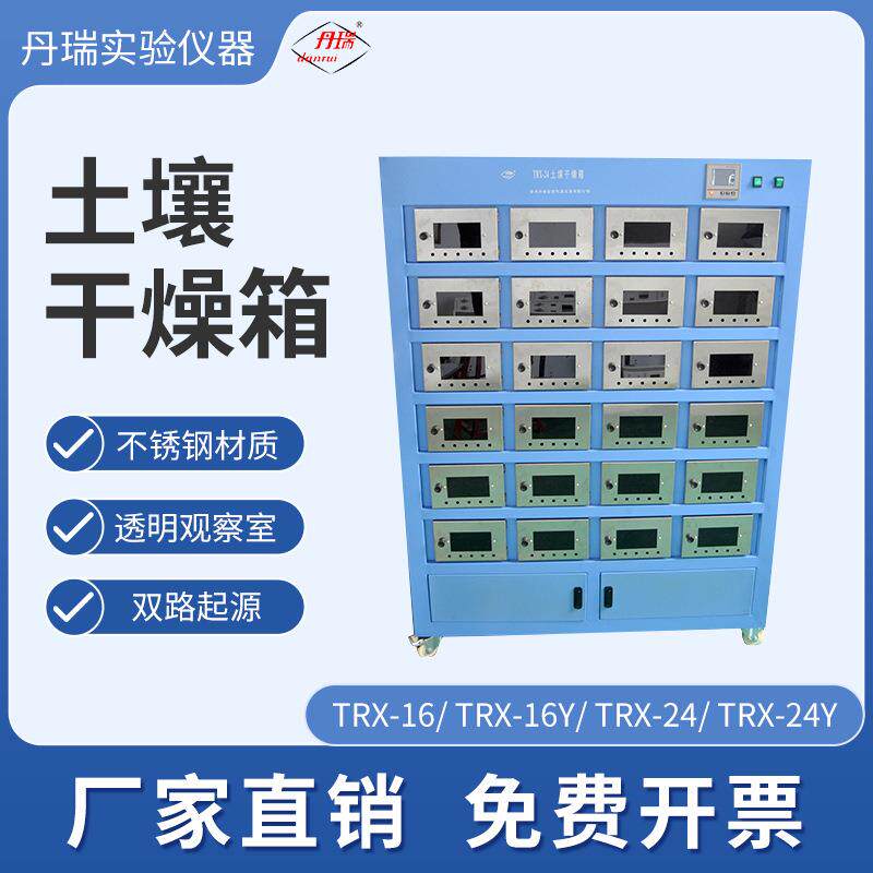 土壤干燥箱干燥洁净空气加热过滤热空气实验专业设备常州丹瑞仪器