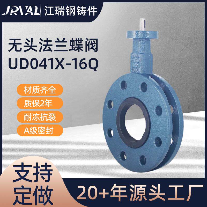 无头球墨铸铁双法兰U型中线蝶阀UD041X-16Q船用海水耐腐蚀阀门