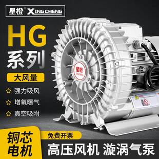 漩涡高压风机养殖鱼塘增氧污水曝气机工业抽真空上料旋涡式鼓风机