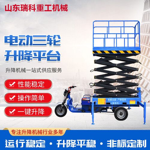 电动三轮升降平台厂家小型空作业车液压车载式电动三轮式升降机