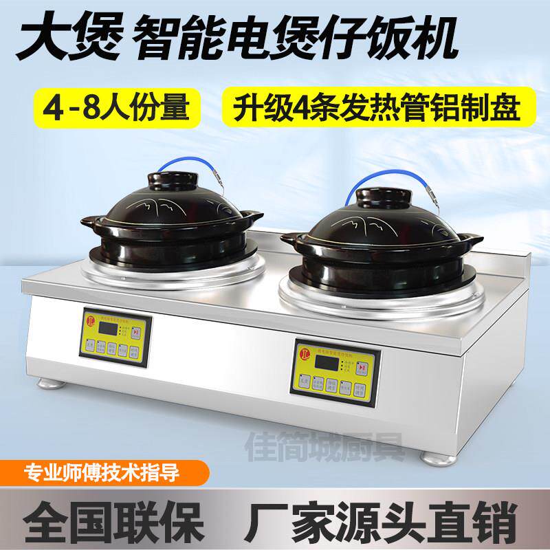 商用电煲仔饭机器大功率全自动智能煲仔炉多人份量锅巴煲仔机砂锅