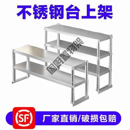 不锈钢台面立架多层厨房冰柜桌面收纳架奶茶店置物架操作台上架子