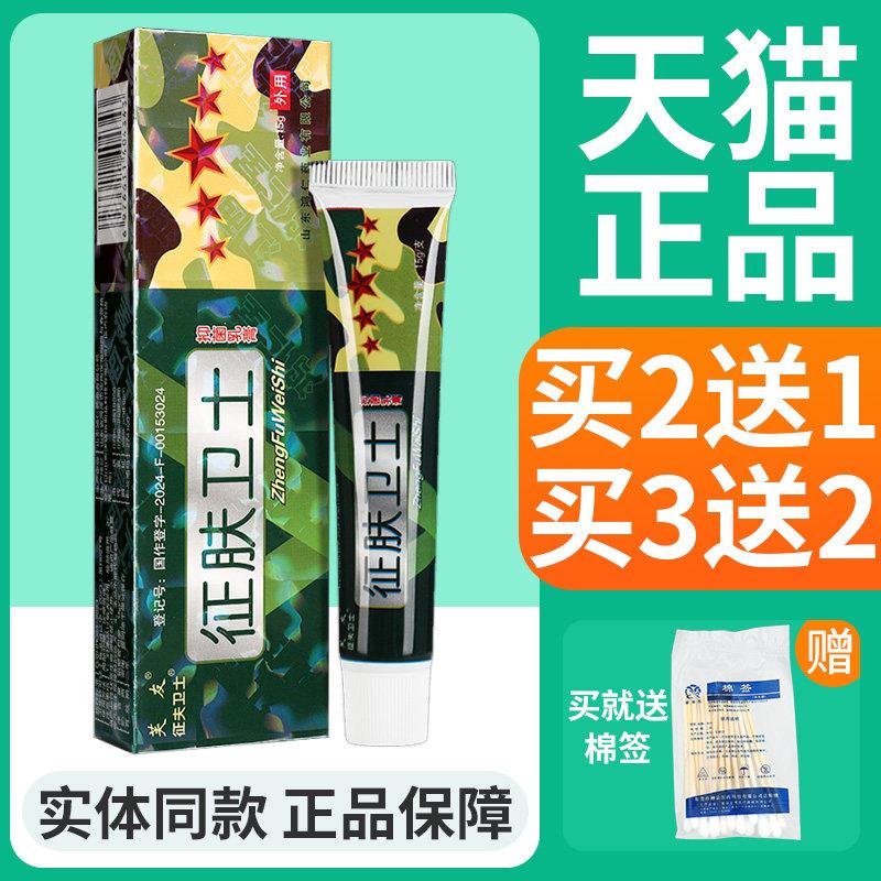 噜噜鼠正品芙友征肤卫士乳膏皮肤外用抑菌草本草本软膏天猫旗舰官
