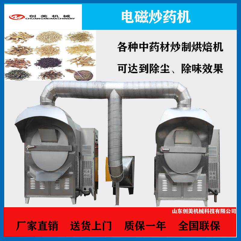 电磁滚筒自动炒药机滚筒式炒锅304食品级环保中草药环保型炒货机