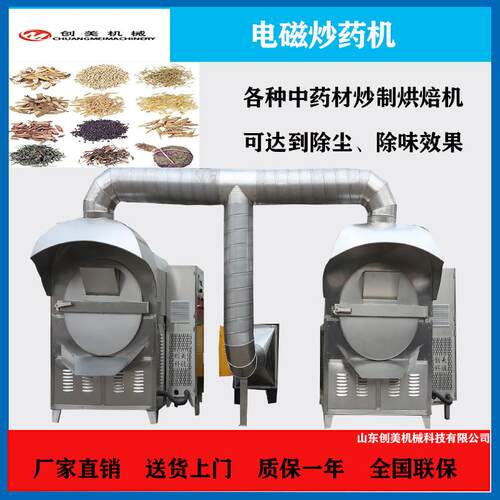 电磁滚筒自动炒药机滚筒式炒锅304食品级环保中草药环保型炒货机