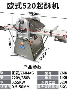 商用酥欧起酥机立式酥皮机丹式麦面包机NUR千层设饼开机烘焙备