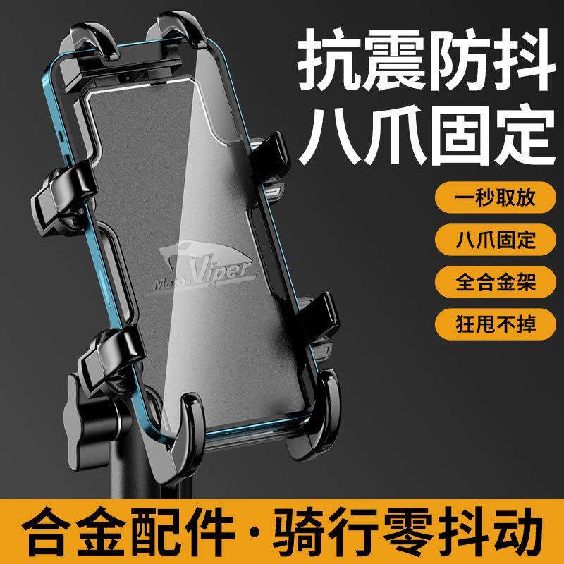 摩托车手机支架机车八爪手机架电动车骑行导航支架带充电抗震防抖