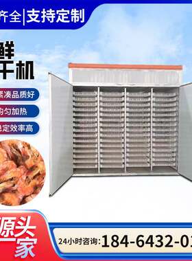 海鲜海产品烘干机海带丝鱿鱼丝大虾烘干设备恒温自动化干燥机