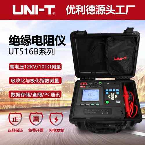 工业品UT516B数字绝缘电阻测试仪12KV高电压兆欧表10T摇表