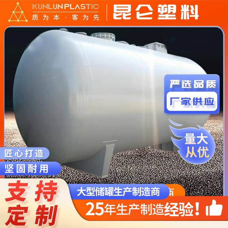 50%稀硫酸储罐钢衬塑搅拌贮罐50-150立方化工厂家工业用高耐腐蚀