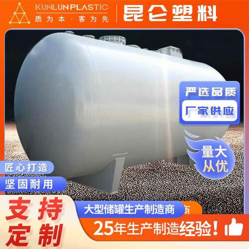 50%稀硫酸储罐钢衬塑搅拌贮罐50-150立方化工厂家工业用高耐腐蚀