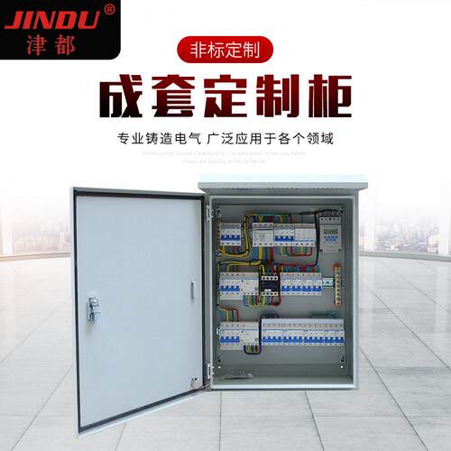 成套配电箱动力柜不锈钢配电箱开关成套配电柜XL-21非标控制箱