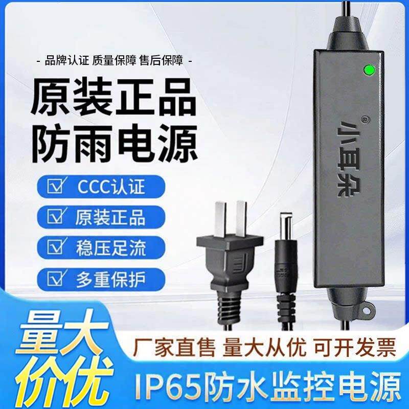 小耳朵12V2A电源适配器户外防水监控摄像头变压器拇指电源正品