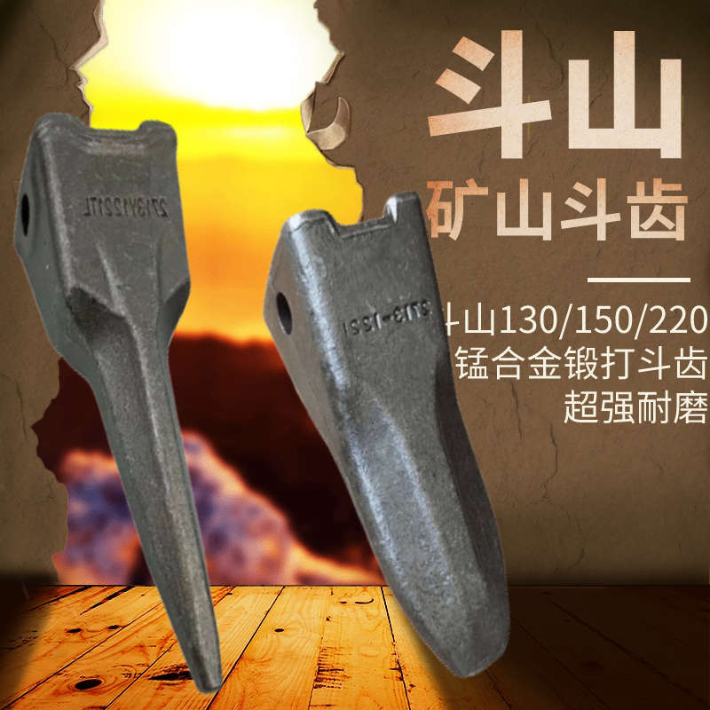挖掘机斗齿锻造平齿尖齿 斗山大宇DH150 200 220 300 360 420 500
