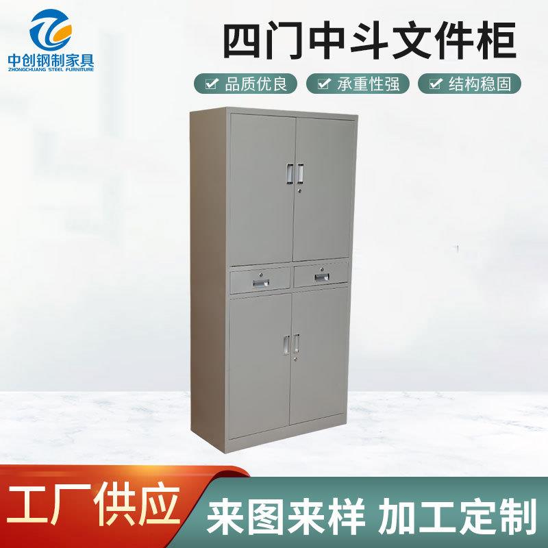 对开门文件柜四门加厚铁皮资料柜办公室带抽屉钢制办公柜