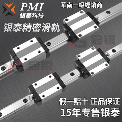 台湾银泰PMI直线 线导轨滑块 MSA/MSB15 20 25 30 35 45 S LS E L