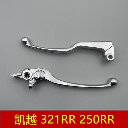 适用 凯越 321RR 250RR仿赛 离合手柄 ZF300GS刺鸟 刹车手把牛角