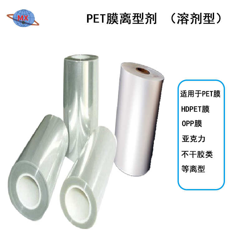 型涂布剂 胶离pet剂剂胶带膜型溶剂型型黏粘剂离离 剂 溶剂型防