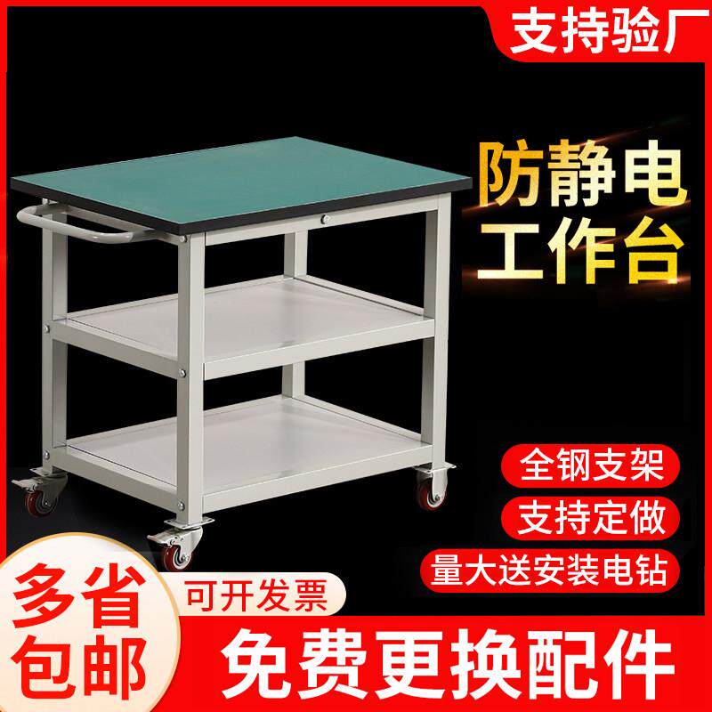 防静电工作台移动操作台学校实验桌平板维修桌带轮周转手推车