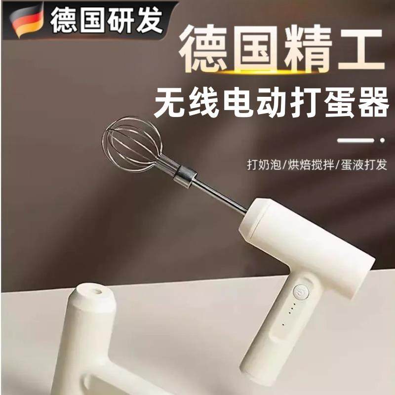 德国电动打蛋器手持式搅拌机家用打蛋机充电型不锈钢奶油打发器