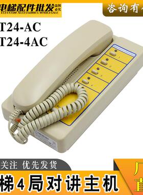广日电梯对讲主机NET24-AC机房值班室对讲电话NET24-4AC NET24-B2