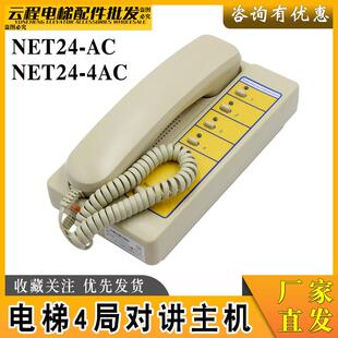 广日电梯对讲主机NET24-AC机房值班室对讲电话NET24-4AC NET24-B2