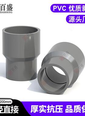 pvc大小头水管异径变径直通接头配件20 25 32 40 50 110管件灰色