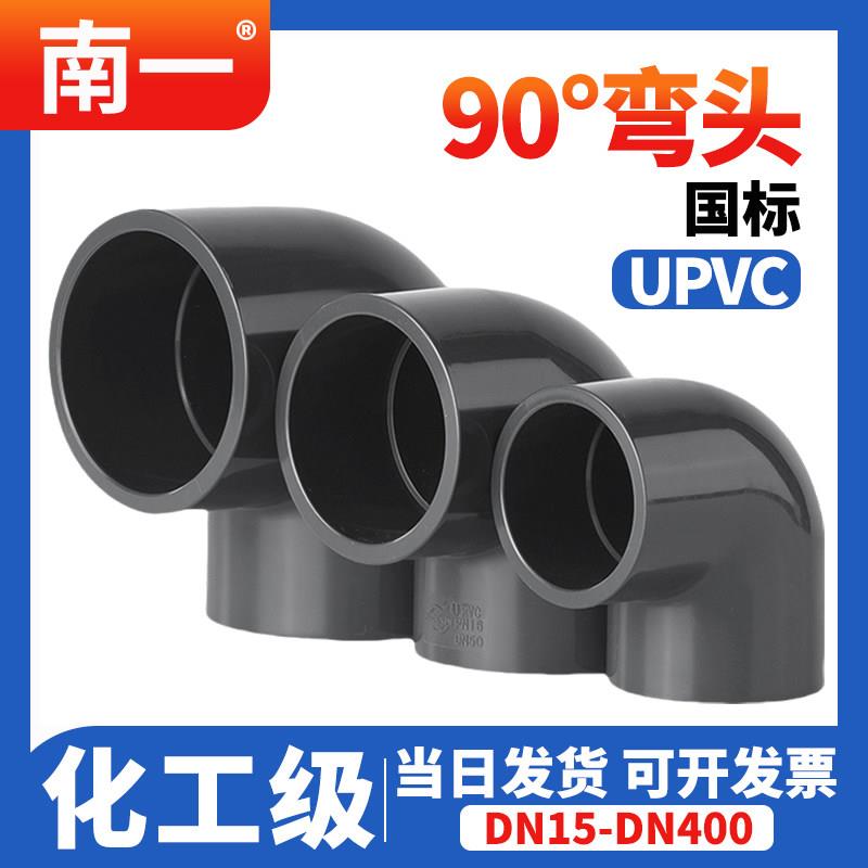 UPVC弯头90度直角工业级给水接头化工排水深灰国标水管配件20 25