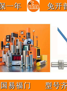 全新ifm易福门电感式感测器NT5005 NE5012接近开关易爆区常年质保