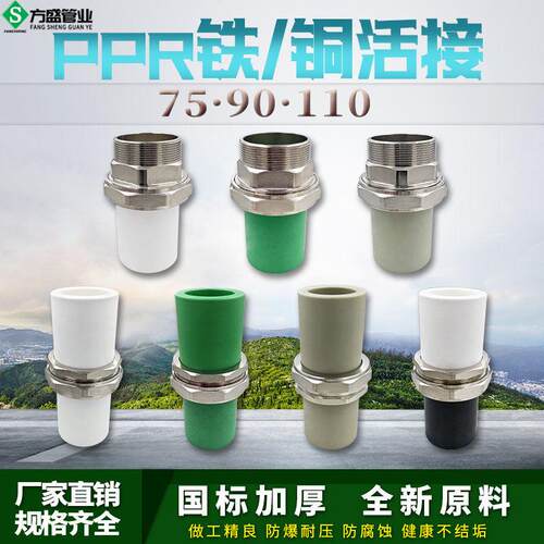 ppr75 90 110铜铁活接头外丝活接2.5寸3寸4寸ppr水管配件热熔管