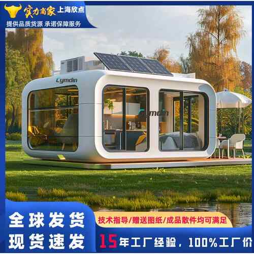 智能苹果舱民宿太空舱移动房屋景区集装箱酒店办公室商铺活动房