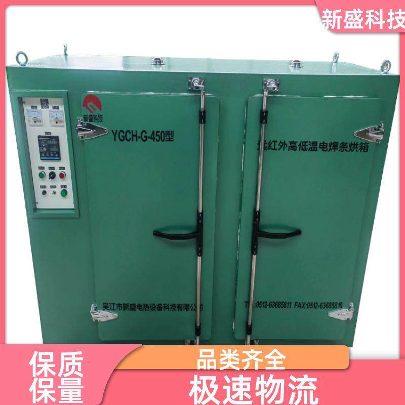 检修工程 电焊条恒温箱 双门结构 YCH型 接地保护 新盛科技