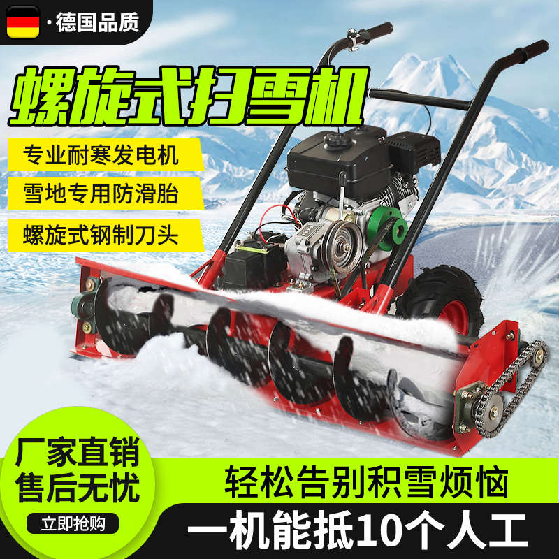手推式扫雪机螺旋式清雪抛雪物业小区大棚家用小型冬天除雪机汽油