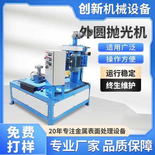 外圆抛光机圆棒打磨拉丝机工件大小可调去氧化皮圆管无心抛光机