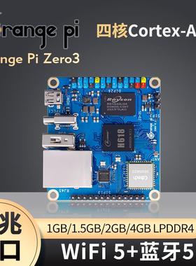 OrangePi Zero3 开发板全志H618晶片1G与4G记忆体规格可选