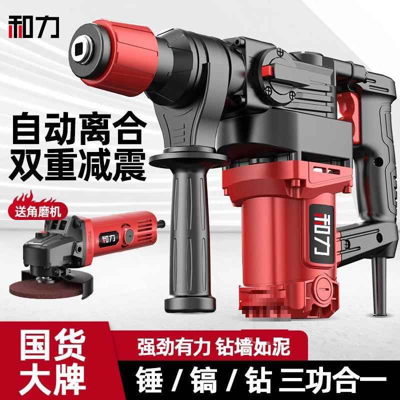力大功率电锤电镐电钻工程多功冲能业级击297工钻重锤型家用垒和