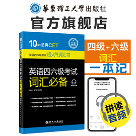 英语四六级考试词汇必备大学4级6级cet拼读音频46级真题，单词拼读书籍四级六级星，通用高频速记火试卷便携听力训练模拟资料